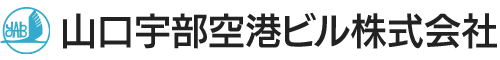 山口宇部空港ビル株式会社